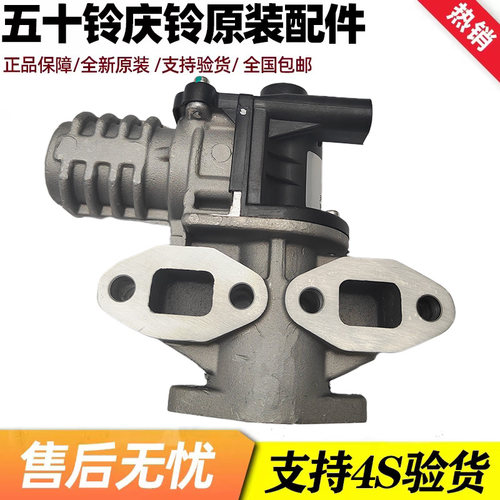 五十铃 庆铃皮卡 竞技者 国四 EGR阀 废气循环阀 废气阀 原厂