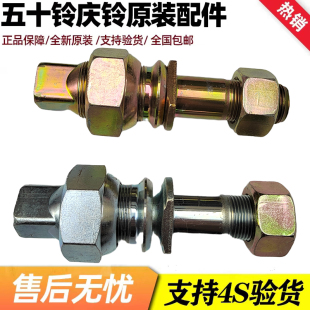 4HK1轮胎螺丝 五十铃汽车庆铃货车700P 轮毂螺丝前后轮胎螺丝正厂