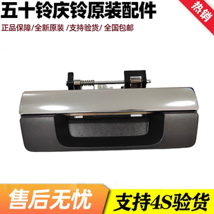 适配五十铃庆铃皮卡T17 尾门外拉手货厢门扣手尾门把手后拦板拉手