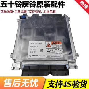 4HK1 庆铃 700P 日本正厂 国四 发动机电脑板 五十铃 ECU