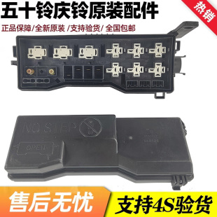五十铃庆铃轻卡汽车货车100P 600P 底盘保险盒保险盖继电器座原装