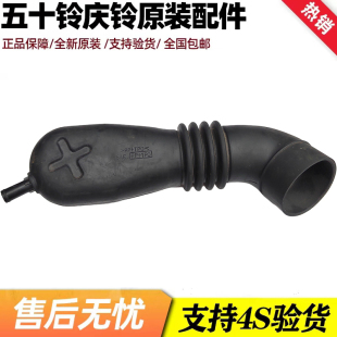 600P NKR 原装 五十铃庆铃 4JB1 空气进气管 100P 涡轮增压进气管