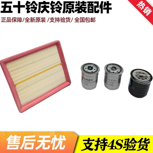 五十铃庆铃汽车皮卡全车配件达咖保养三滤空气格柴油滤芯机油滤芯