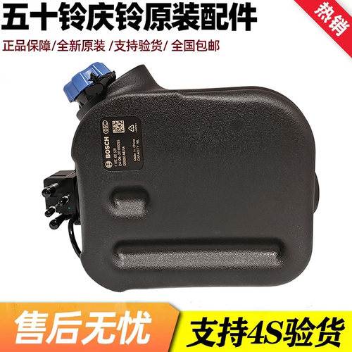 五十铃庆铃100P 600P KV100 KV600尿素箱总成 尿素罐 尿素壶 原厂