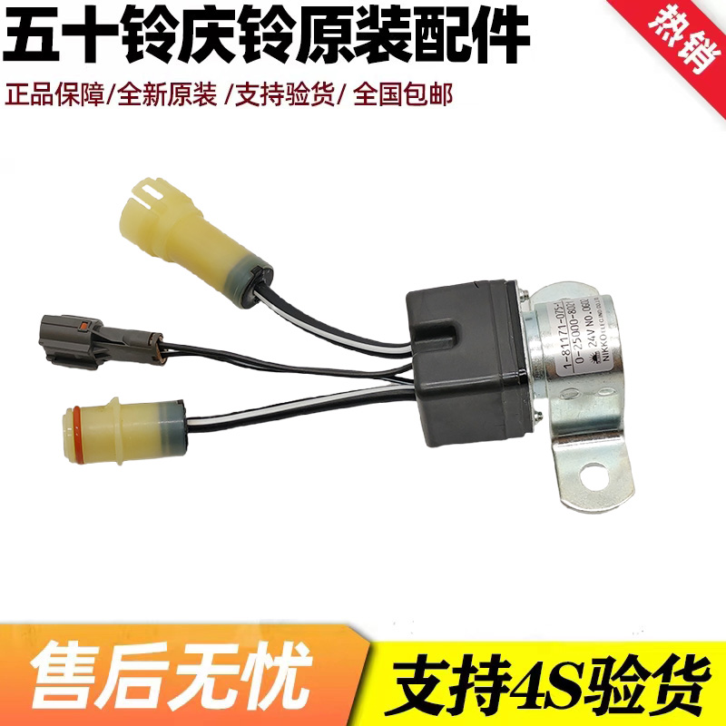 五十铃庆铃货车FTR FVZFVR消防车启动继电器启动马达起动机继电器