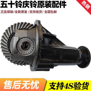 前后牙包总成 五十铃 庆铃皮卡达咖竞技者 前差速器 后差速器总成