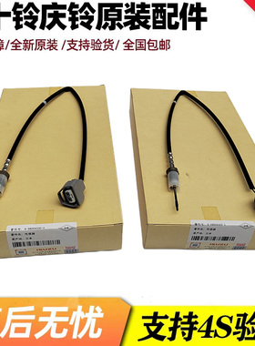 五十铃700PFVR 排气温度传感器三元催化传感器排气管 8980043290