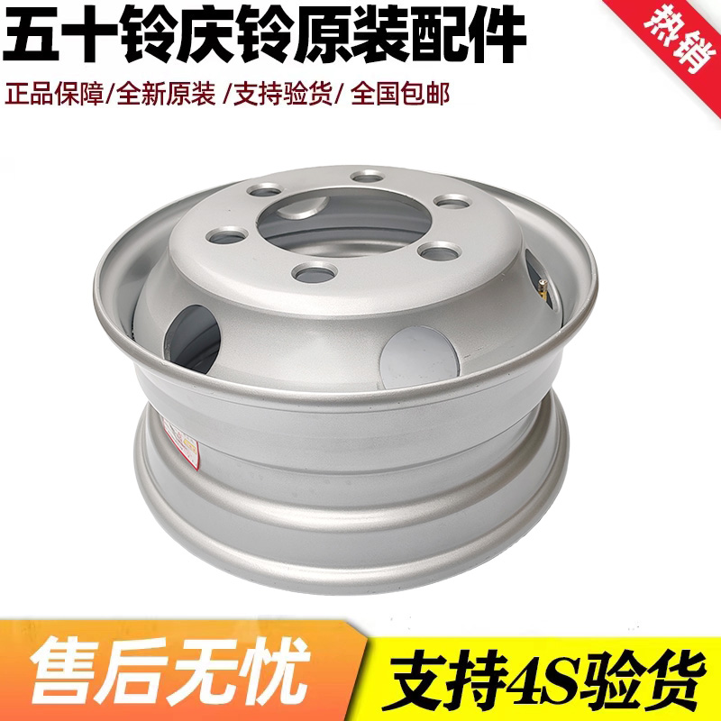 五十铃庆铃货车 700P 真空胎钢圈 175轮毂钢圈 轮胎钢盆 原厂配件