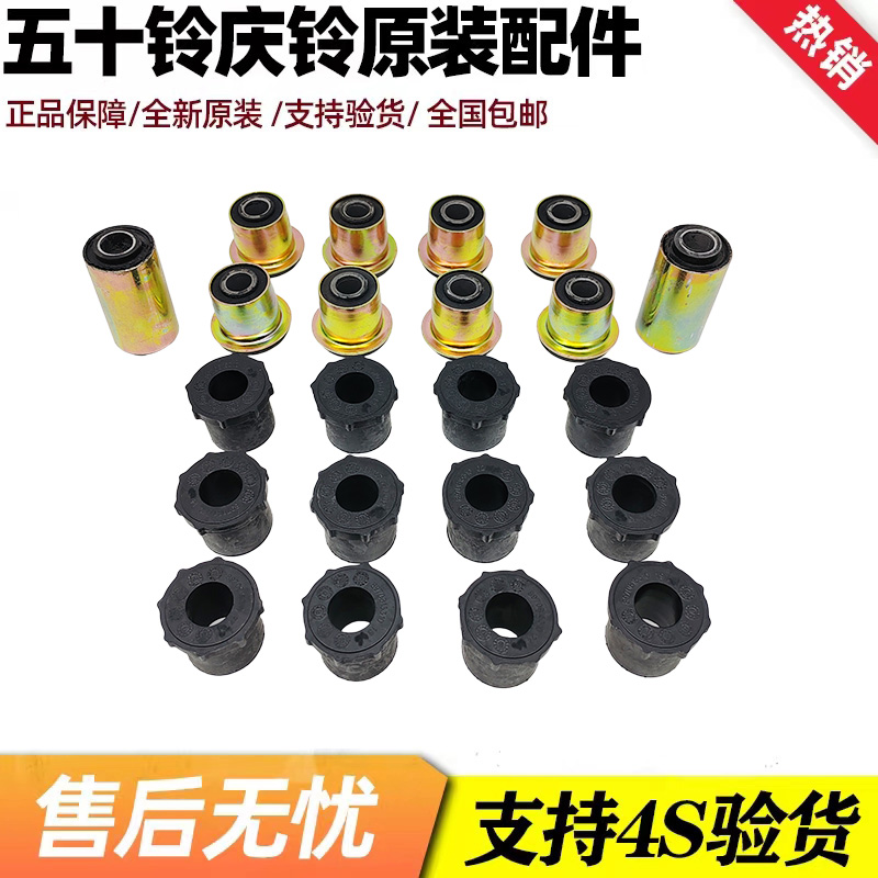 庆铃 五十铃 100P 600P KV100 KV600 M600 弹簧原厂衬套 钢板胶套