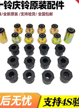 庆铃 五十铃 100P 600P KV100 KV600 M600 弹簧原厂衬套 钢板胶套