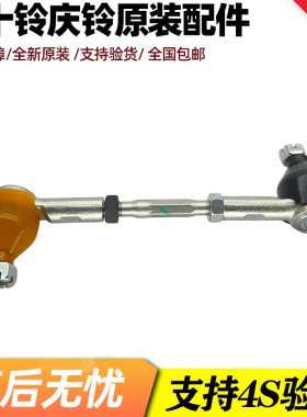五十铃庆铃皮卡竞技者江铃宝典陆风横拉杆 方向机侧拉杆总成 原厂