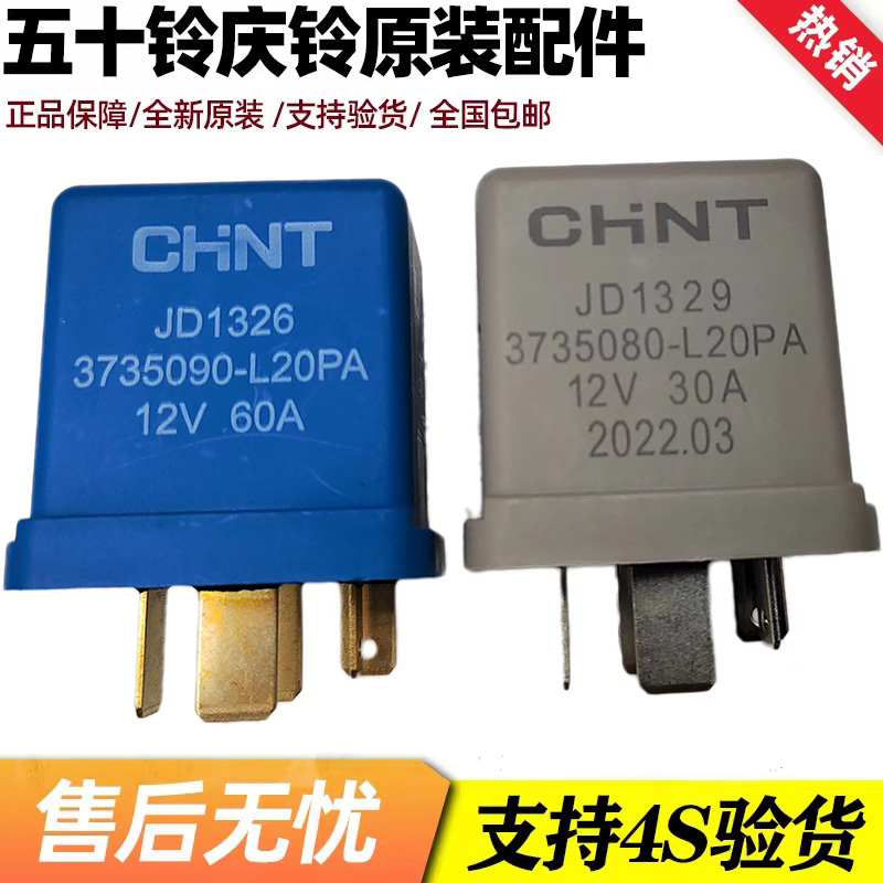 五十铃庆铃100P 600P KV100KV600起动机马达继电器预热尿素继电器