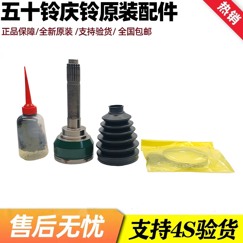 庆铃五十铃皮卡 庆铃达咖 前半轴总成 半轴内球笼 外球笼 原厂