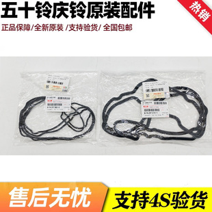 五十铃发动机6HK1汽气门室盖垫胶条8-94391379-0 8-94391380-0