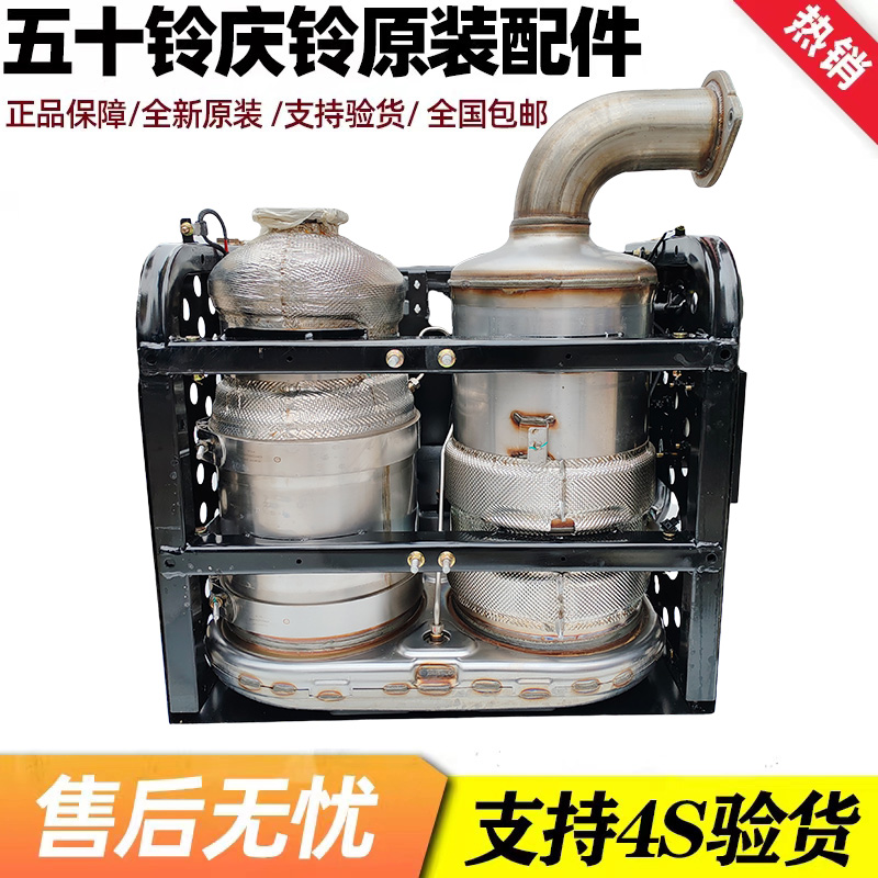 五十铃庆铃700P FTR三元催化器总成尿素箱总成 尿素罐尿素泵 原厂