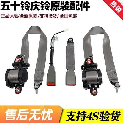 五十铃配件 庆铃100P 600P 前排安全带 保险带 腰带 庆铃原厂