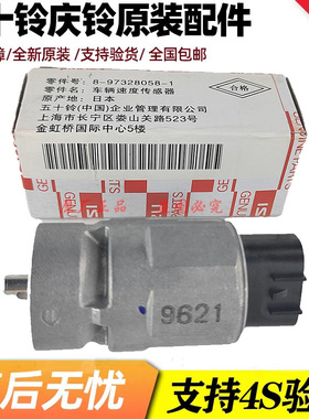 五十铃庆铃700P FTR FVR FVZ里程表传感器 迈速表感应器 原厂配件