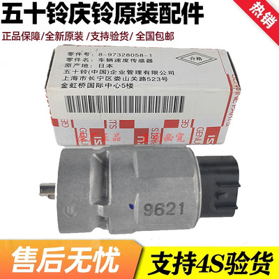 五十铃庆铃700P FTR FVR FVZ里程表传感器 迈速表感应器 原厂配件