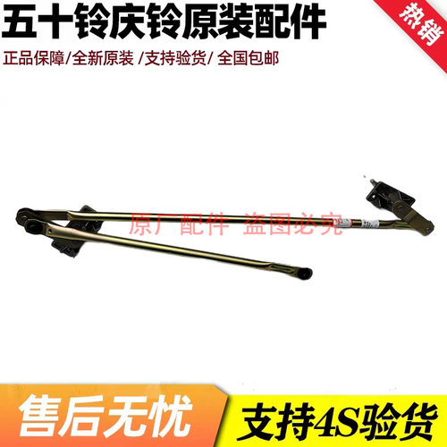 适用五十铃庆铃M100 M600 雨刮联动杆 雨刮推动杆 雨刮连动杆原厂