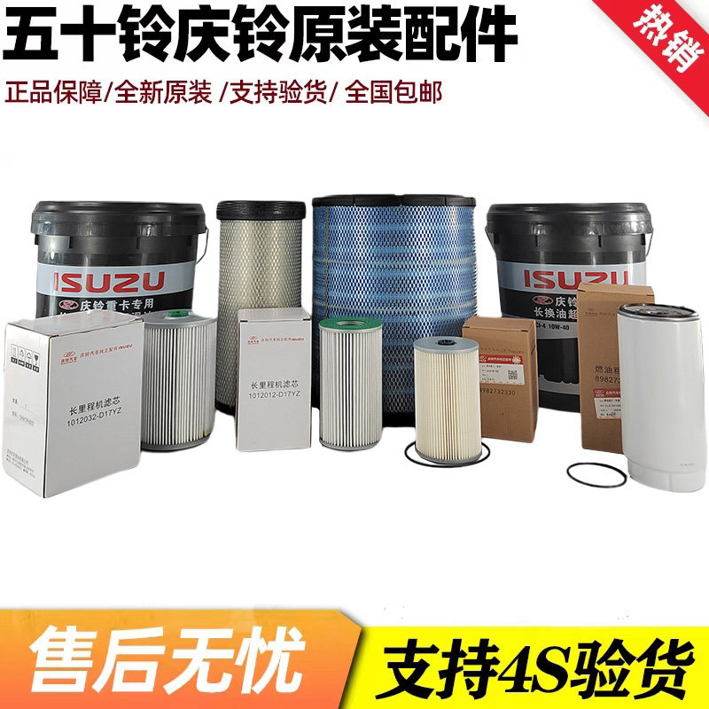 五十铃庆铃VC46 VC61巨咖专用机油柴油空气滤芯格滤清器保养三滤