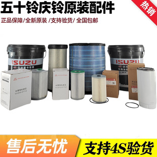 VC61巨咖专用机油柴油空气滤芯格滤清器保养三滤 五十铃庆铃VC46