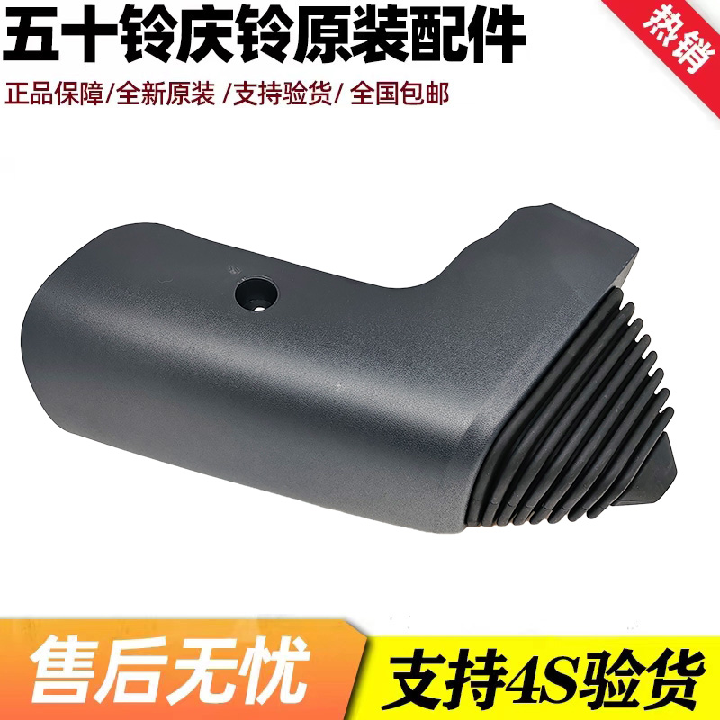 五十铃庆铃KV100 KV600 700P 排挡杆防尘套 挡杆套原厂