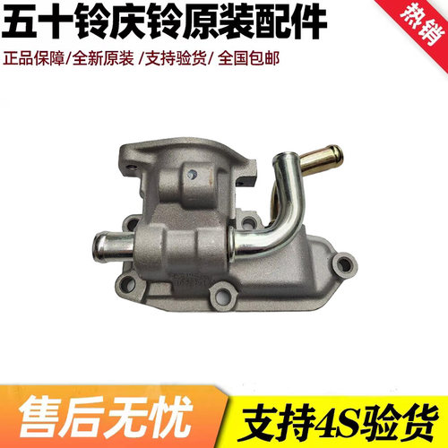 五十铃 庆铃皮卡 竞技者 柴油 节温器盖 节温器座 调温器盖 原厂
