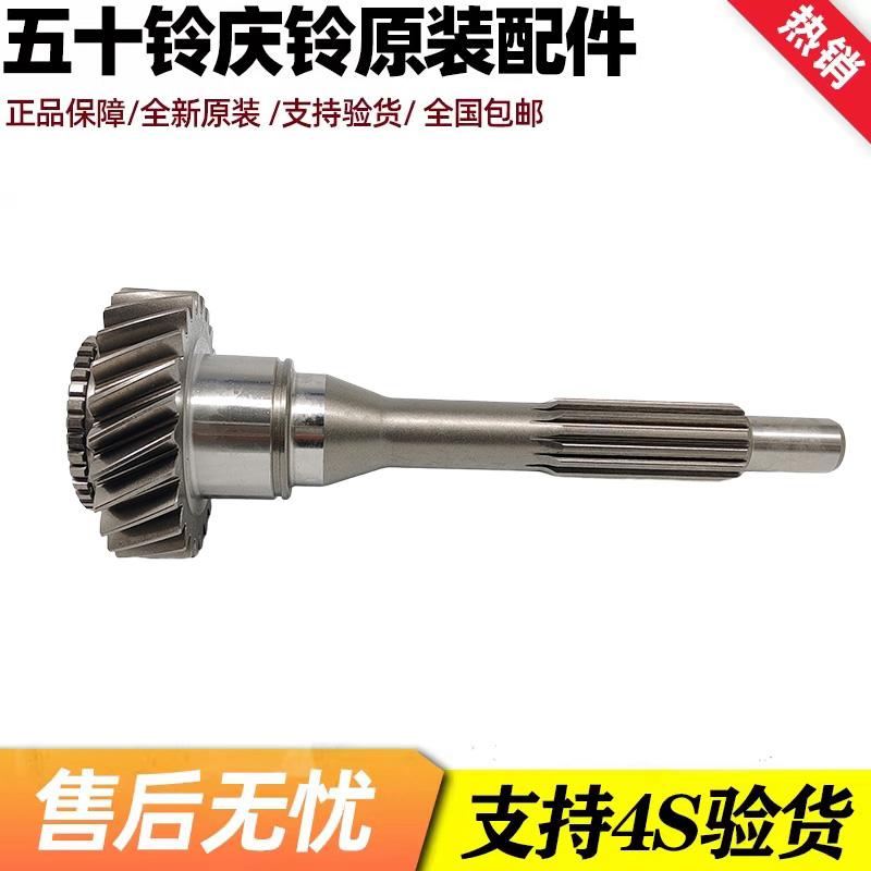 五十铃庆铃700P FTR 4HK1变速箱一轴变速器一轴总成 牙箱一轴总成