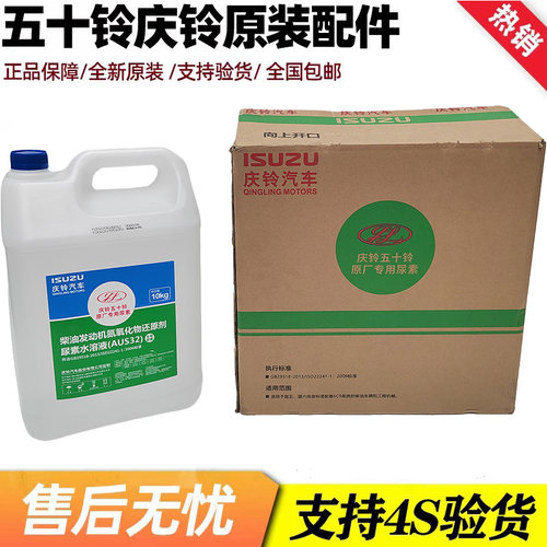 五十铃庆铃汽车100P600P KV100 KV600VC61巨咖尿素水溶液原厂配件