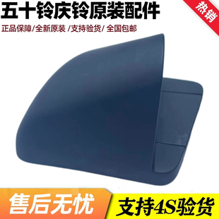 饰盖护壳包角 五十铃 倒车镜后视镜支架装 庆铃巨咖 原厂 VC61