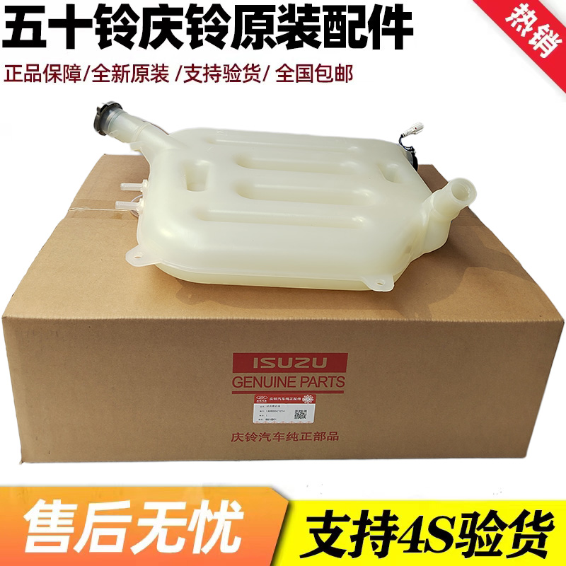 五十铃庆铃VC46VC61VC66巨咖副水箱 副水壶 膨胀储水壶原厂配件