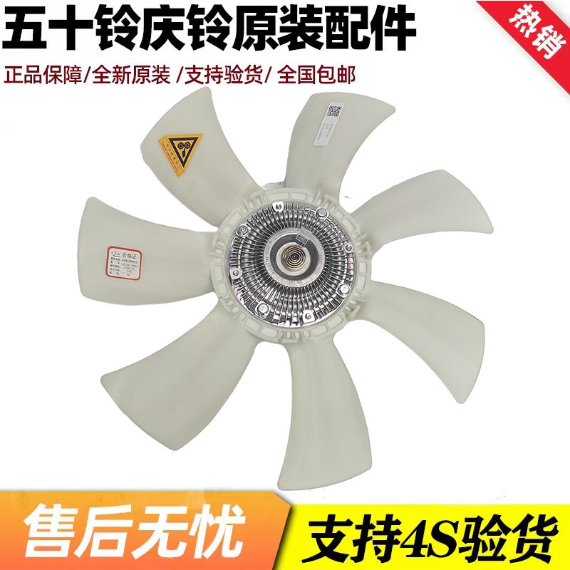 适用五十铃 庆铃铃咖 NIKIA风扇离合器 风扇耦合器 风扇叶 原厂