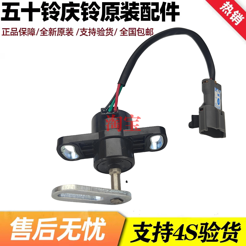 五十铃 庆铃 600P 油门踏板传感器庆铃 4KH1 皮卡 油门位置传感器