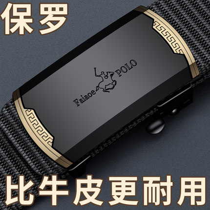 保罗POLO免打孔自动扣皮带尼龙帆布腰带户外休闲商务西裤牛仔裤带