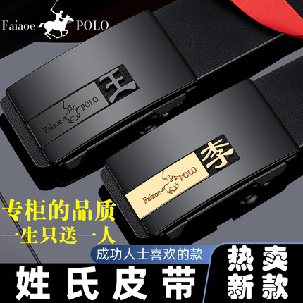保罗新款百家姓皮带男士无牙自动扣内穿商务韩版个性真牛皮裤腰带