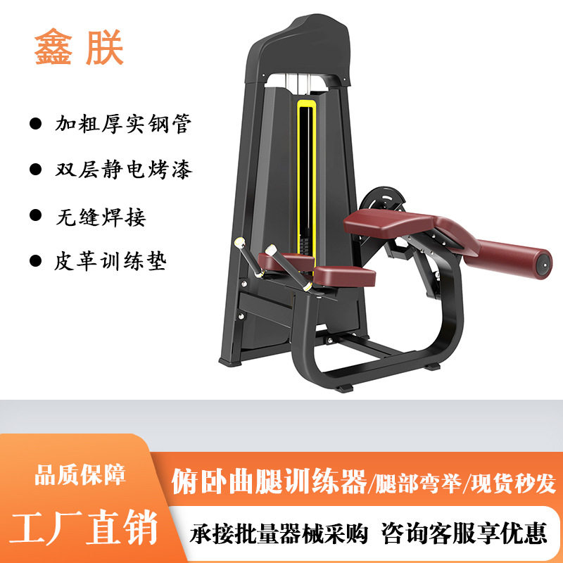 俯卧曲腿训练器 多功能腿弯举 大型腿部综合力量训练器械厂家直销