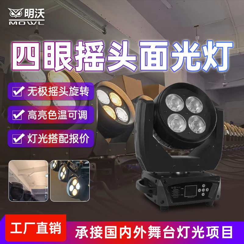 四眼摇头cob面光灯旋转补光灯200W酒吧清吧宴会厅舞台灯光