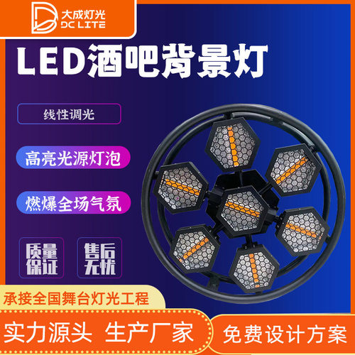 舞台灯光7颗LED背景像素复古灯爆闪跑马灯DMX控制酒吧清吧圆形
