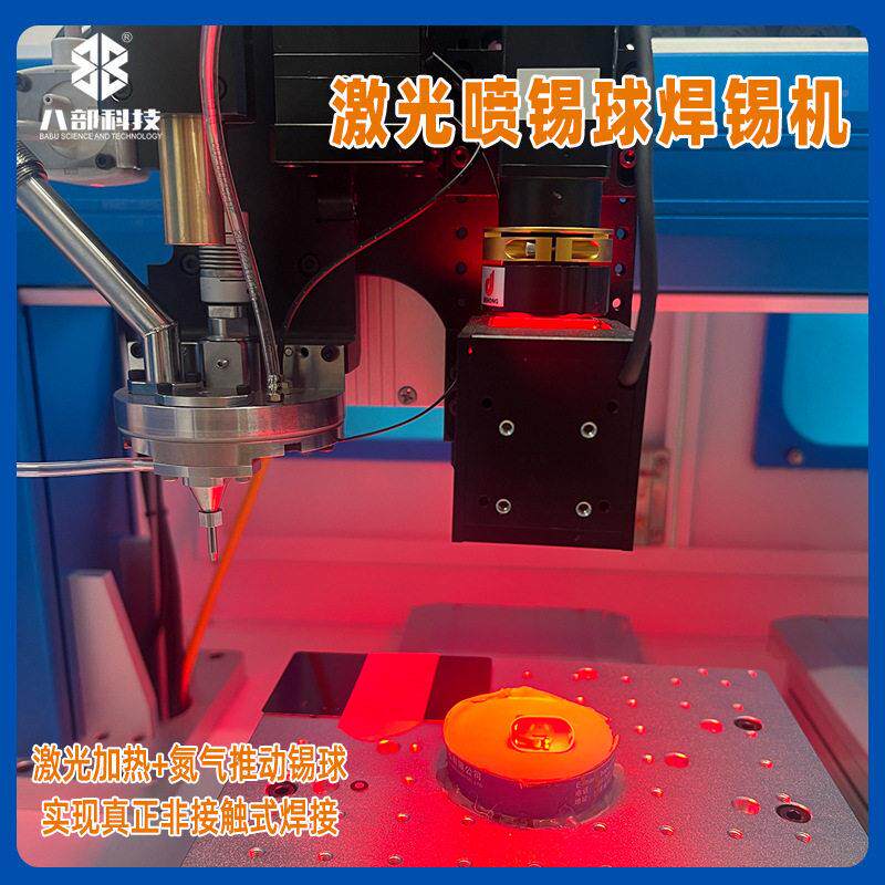 pcb电路板温控膏锡锡530球焊接机bga芯片植球焊落地式激光锡喷球