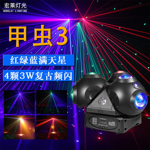 180W三臂甲壳虫激光移动头光束舞台灯激光派对灯DJ舞台