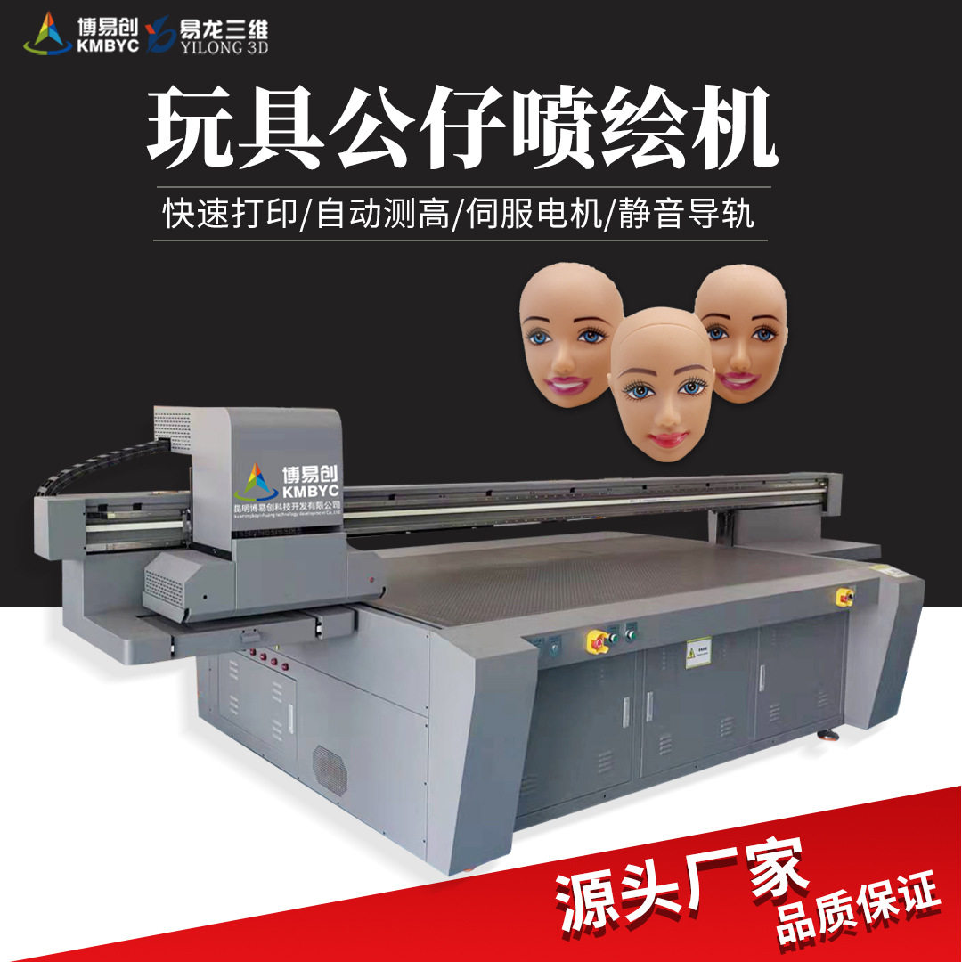 磁悬浮g6玩具uv打印机 儿童塑料玩具彩色印花机 高落差异形彩印机