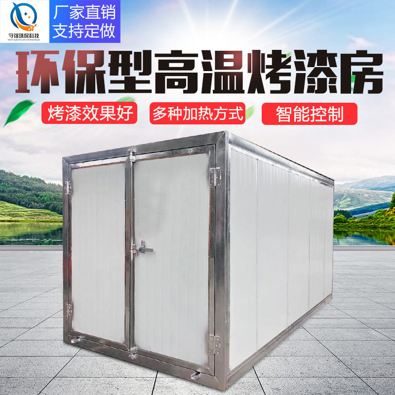 液化气工业喷塑设备家具高温烤漆房 电加热烤箱高温固化炉高温房
