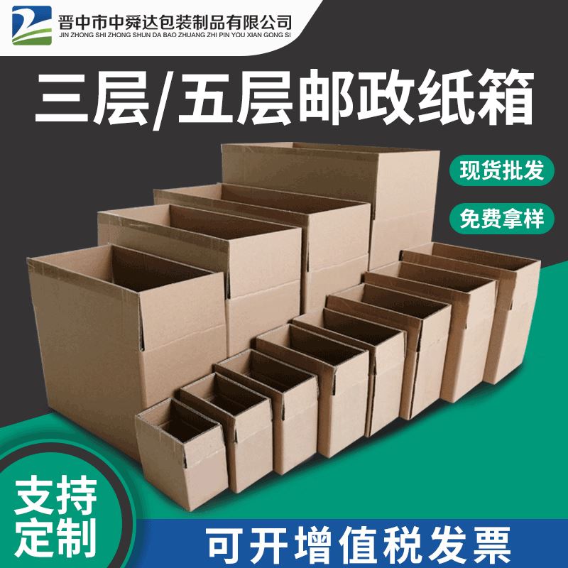 邮政快递纸箱定做电商纸箱快递大号搬家包装纸箱定制瓦楞飞机盒子