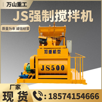 厂家直供JS500强制混凝土搅拌机750型双轴搅拌站大小型工地搅拌机