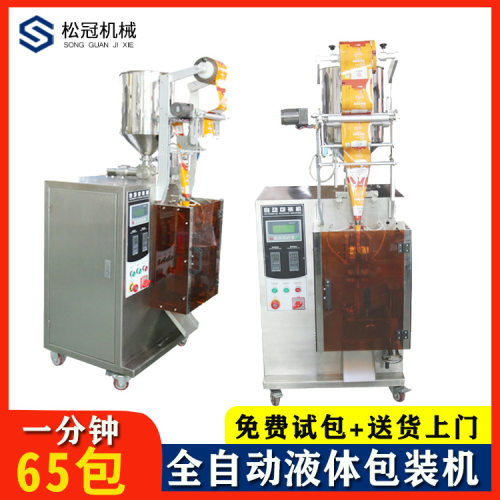 酵素果冻饮料液体包装机果冻三边封圆角液体包装机漱口水包装机