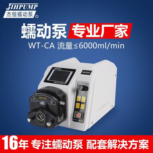 WT-600CA蠕动泵计量泵软管蠕动泵厂家wg600s蠕动泵wt600