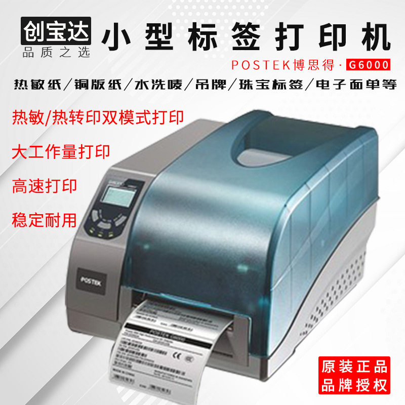 标签打印机G2108 3106 6000POSTEK条码打印机 不干胶打印机