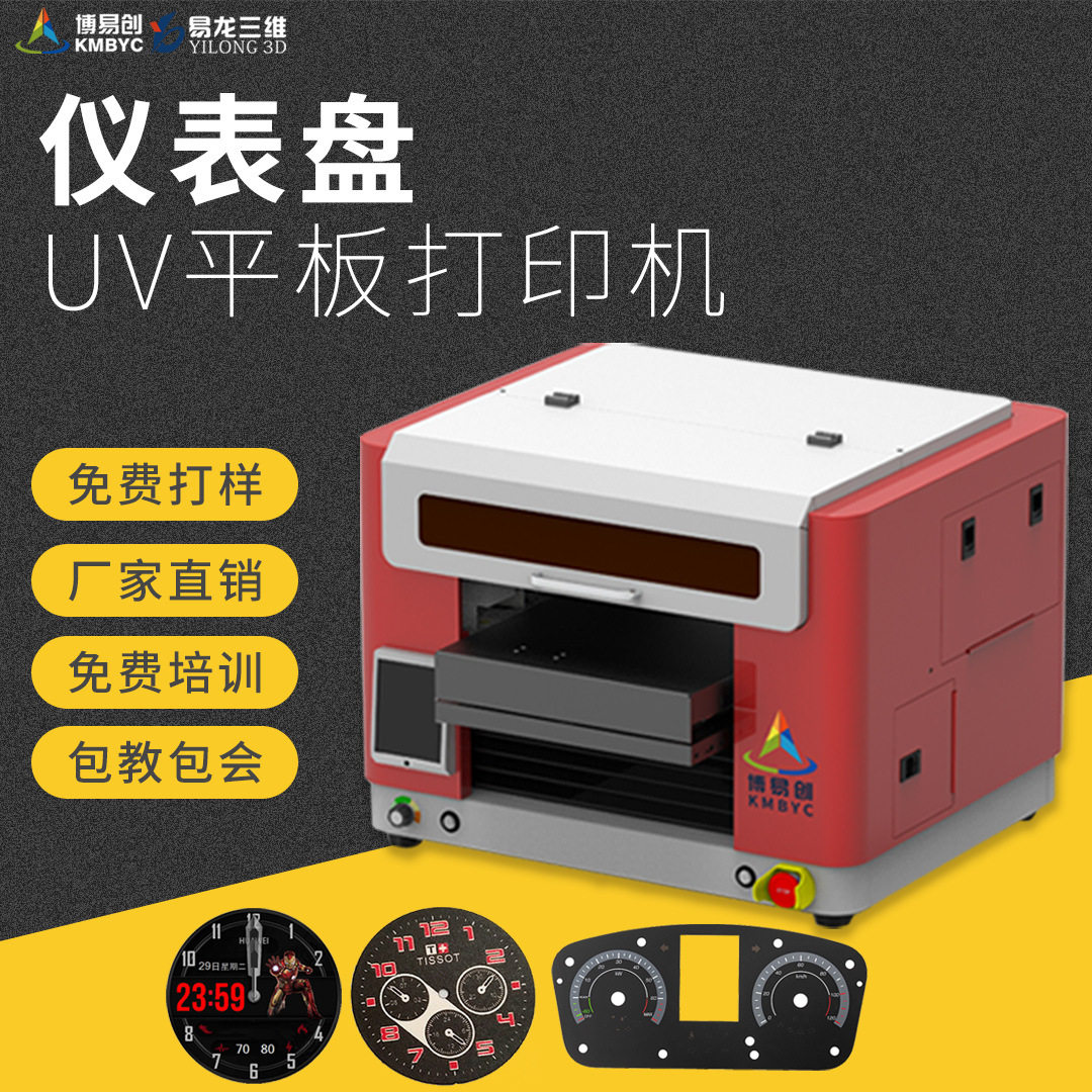 钟表盘UV打印机 标牌仪表盘数码彩绘机 不锈钢手表盘3D数码喷绘机