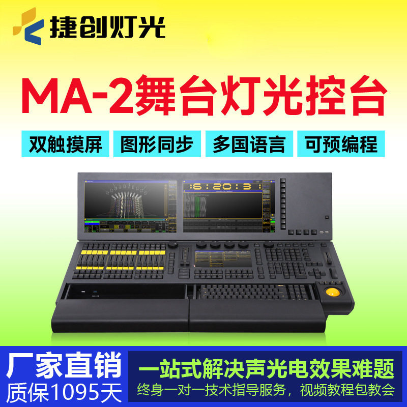 ma控台系统版dmx512控制器命令翼酒吧影视舞台MA3黑马ma2灯光控台