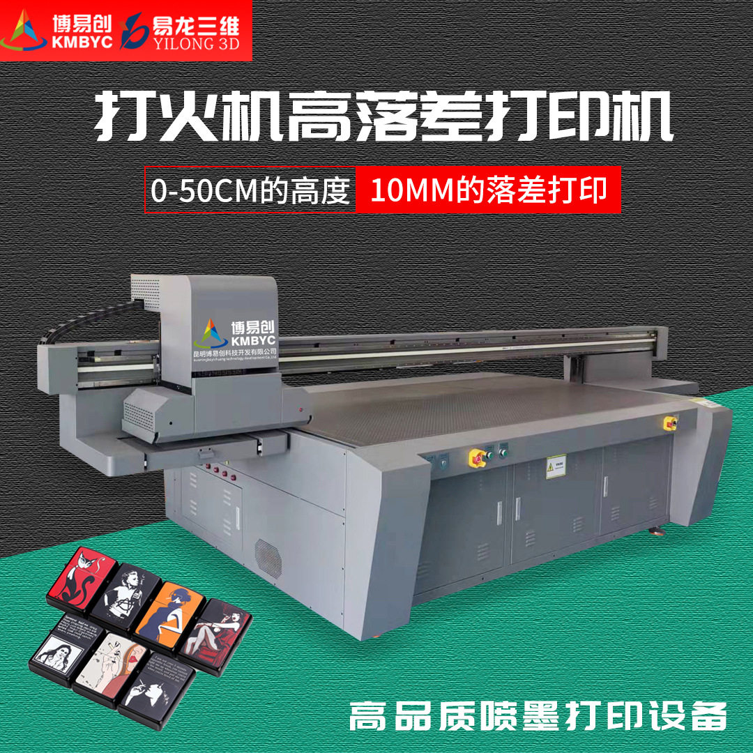 2513工业级uv平板打印机礼品打火机表面图案彩印uv数码直喷印刷机属于什么档次？